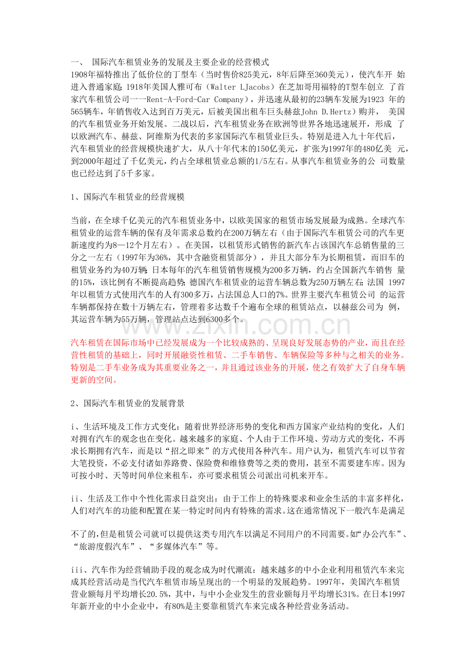 汽车租赁行业研究报告.docx_第2页
