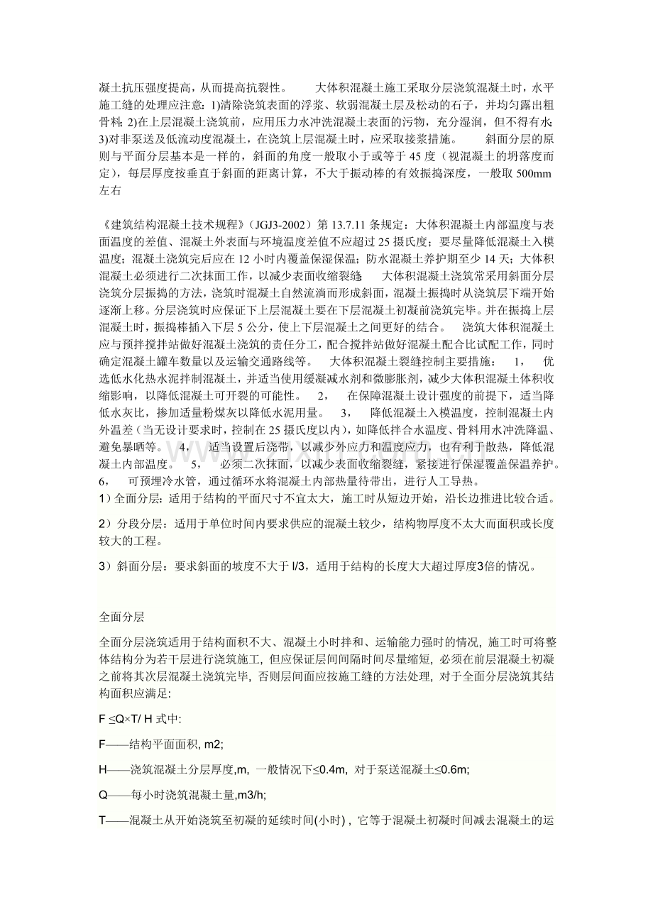 大体积混凝土浇筑.doc_第2页