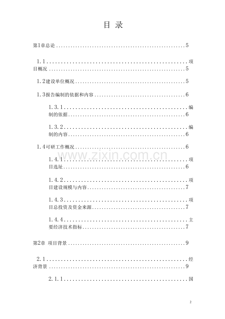 家居产业园可行性研究报告.docx_第2页