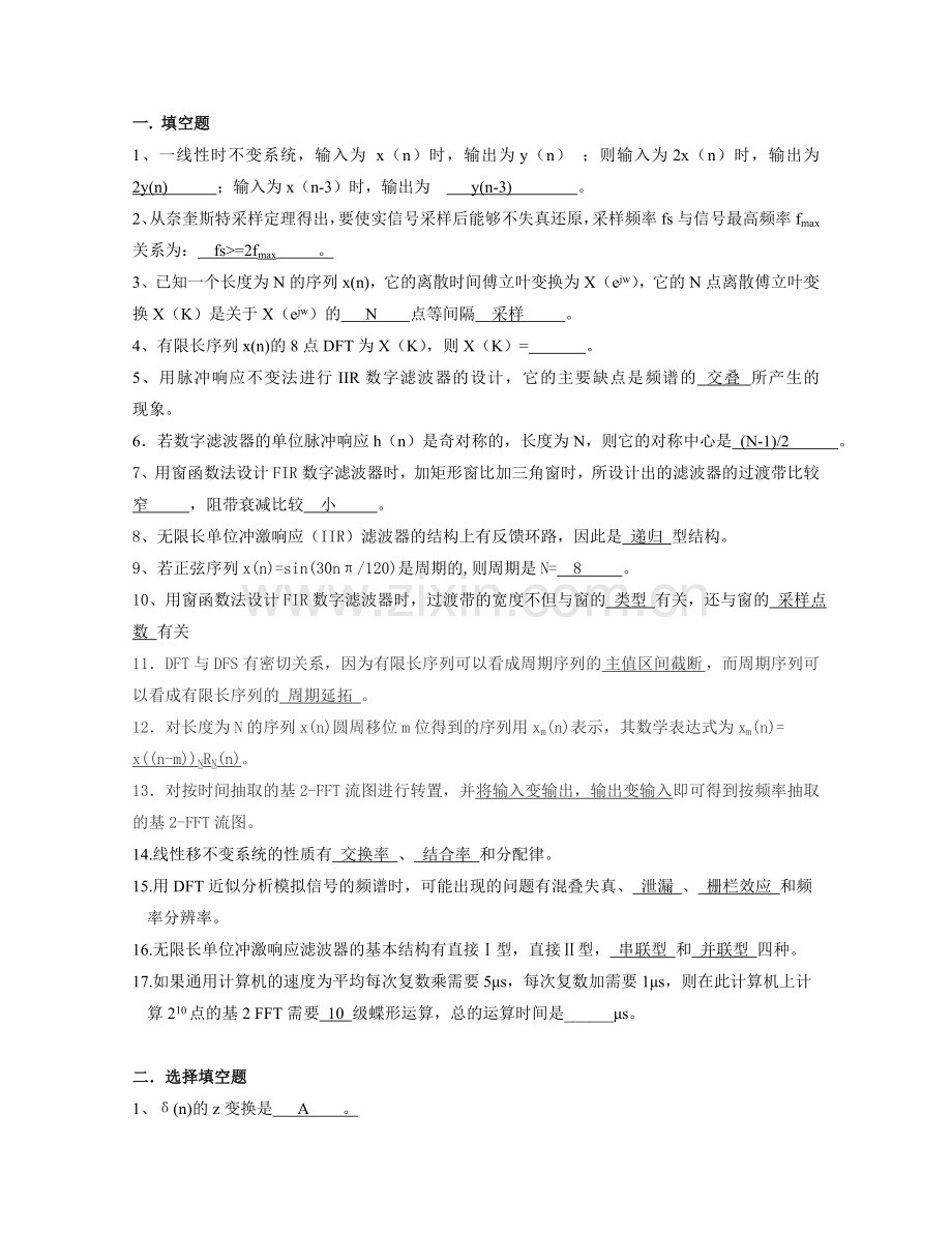 数字信号处理试题与答案.doc_第1页