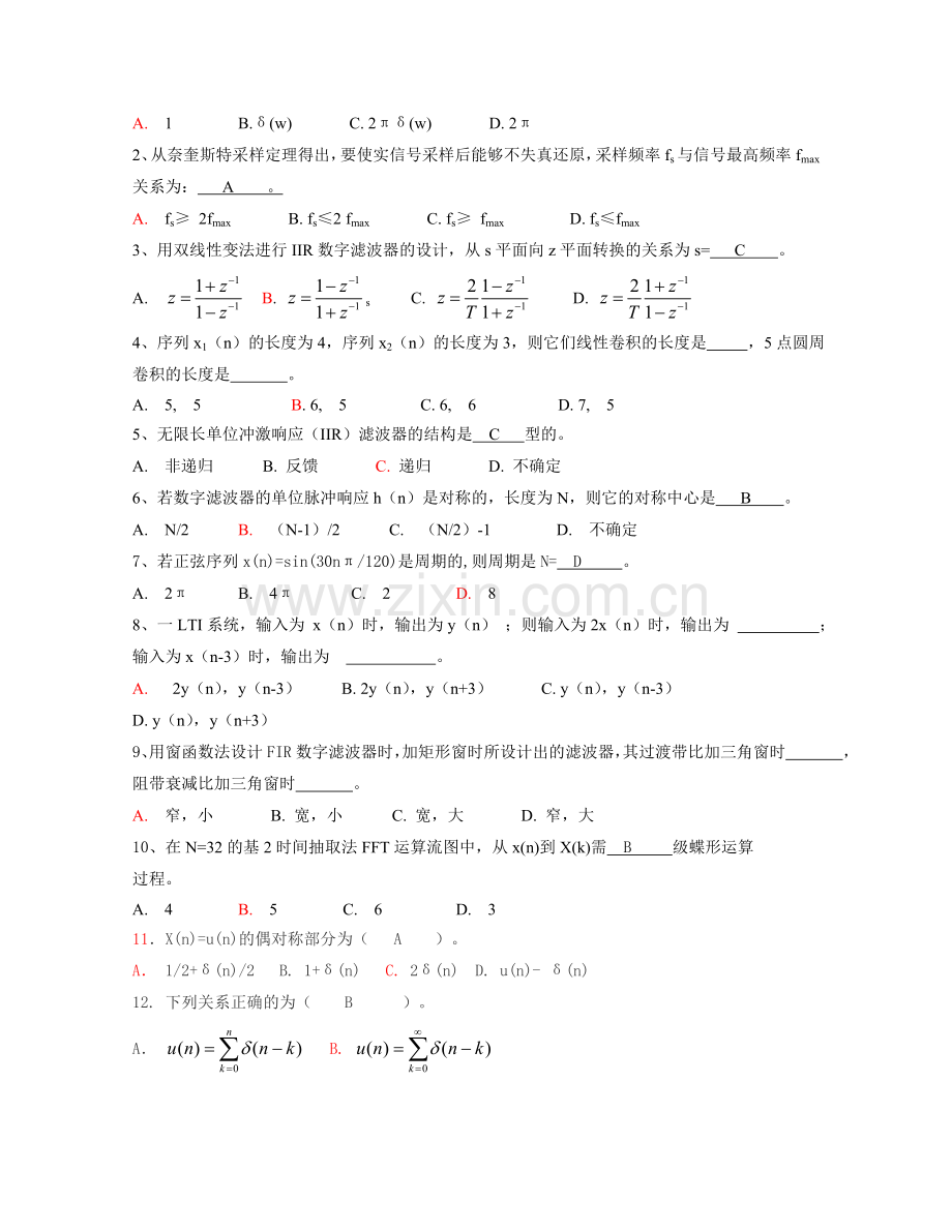 数字信号处理试题与答案.doc_第2页