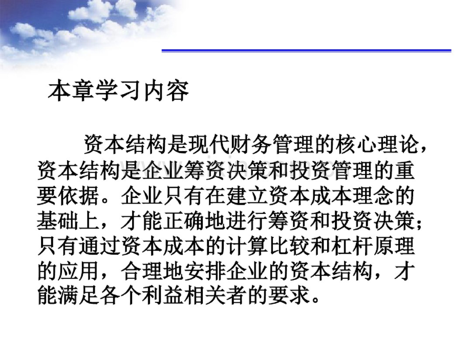 财务管理学之筹资管理概述(ppt59页).doc_第2页