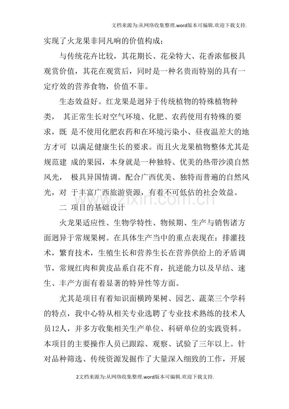 火龙果可行性研究报告.docx_第2页