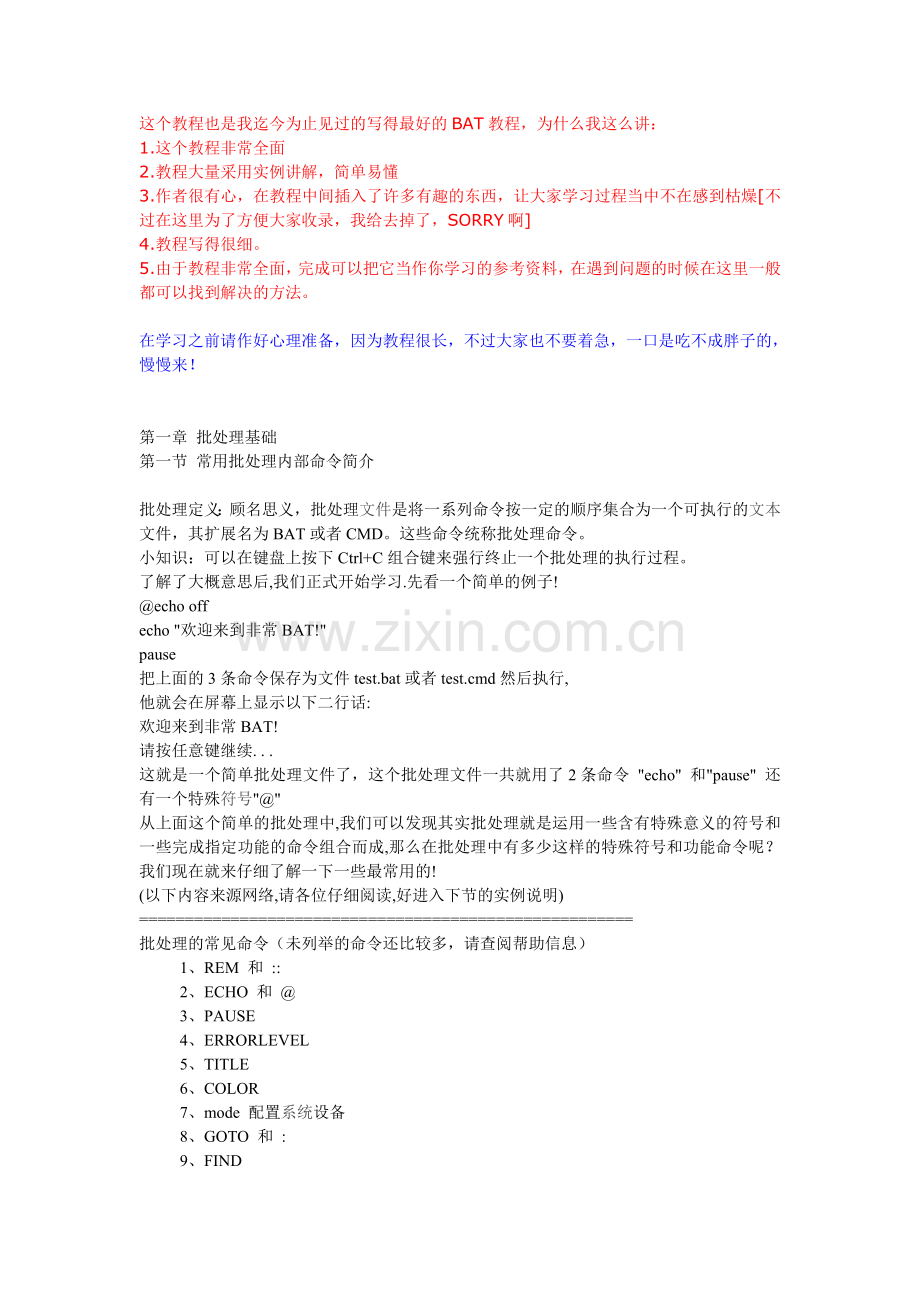批处理bat详细教程-.doc_第1页