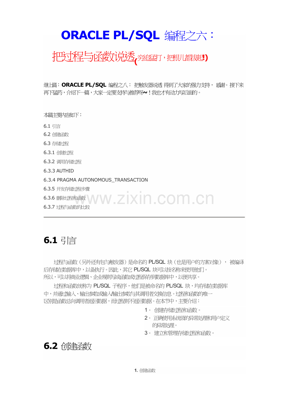 Oracle创建函数与过程.doc_第1页