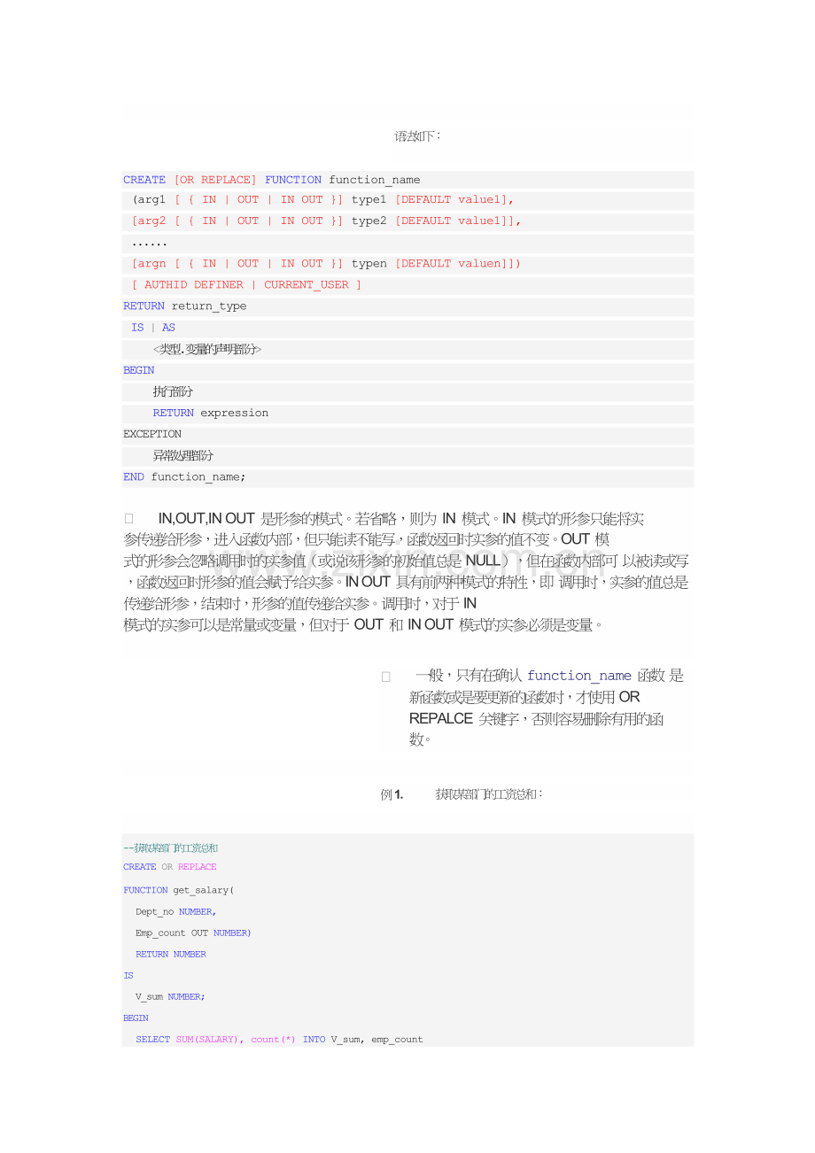 Oracle创建函数与过程.doc_第2页