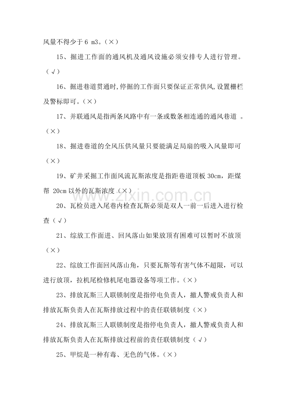 通风专业知识复习题库.doc_第2页