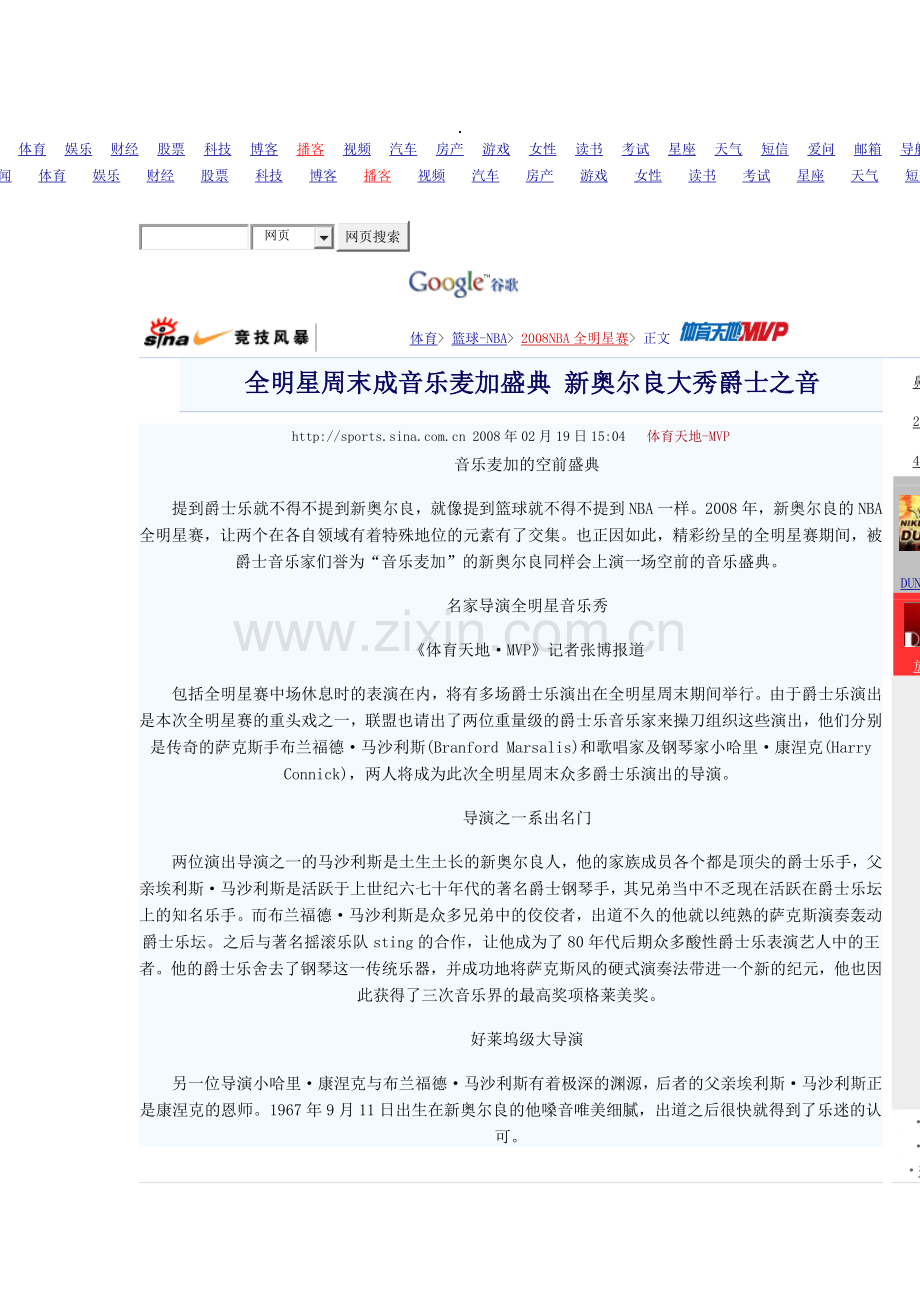 全明星周末成音乐麦加盛典 新奥尔良大秀爵士之音.docx_第1页