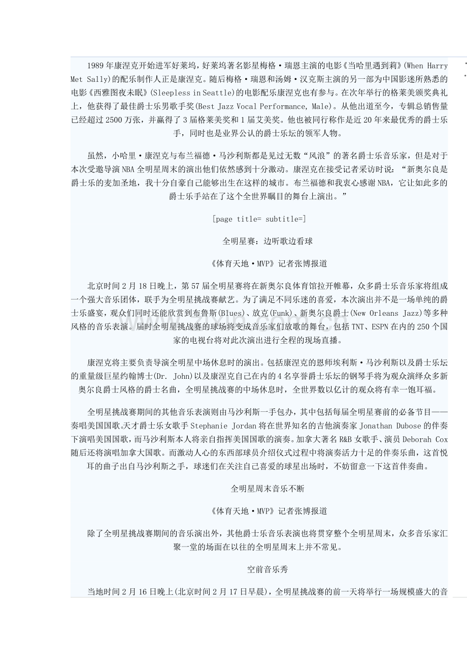 全明星周末成音乐麦加盛典 新奥尔良大秀爵士之音.docx_第2页