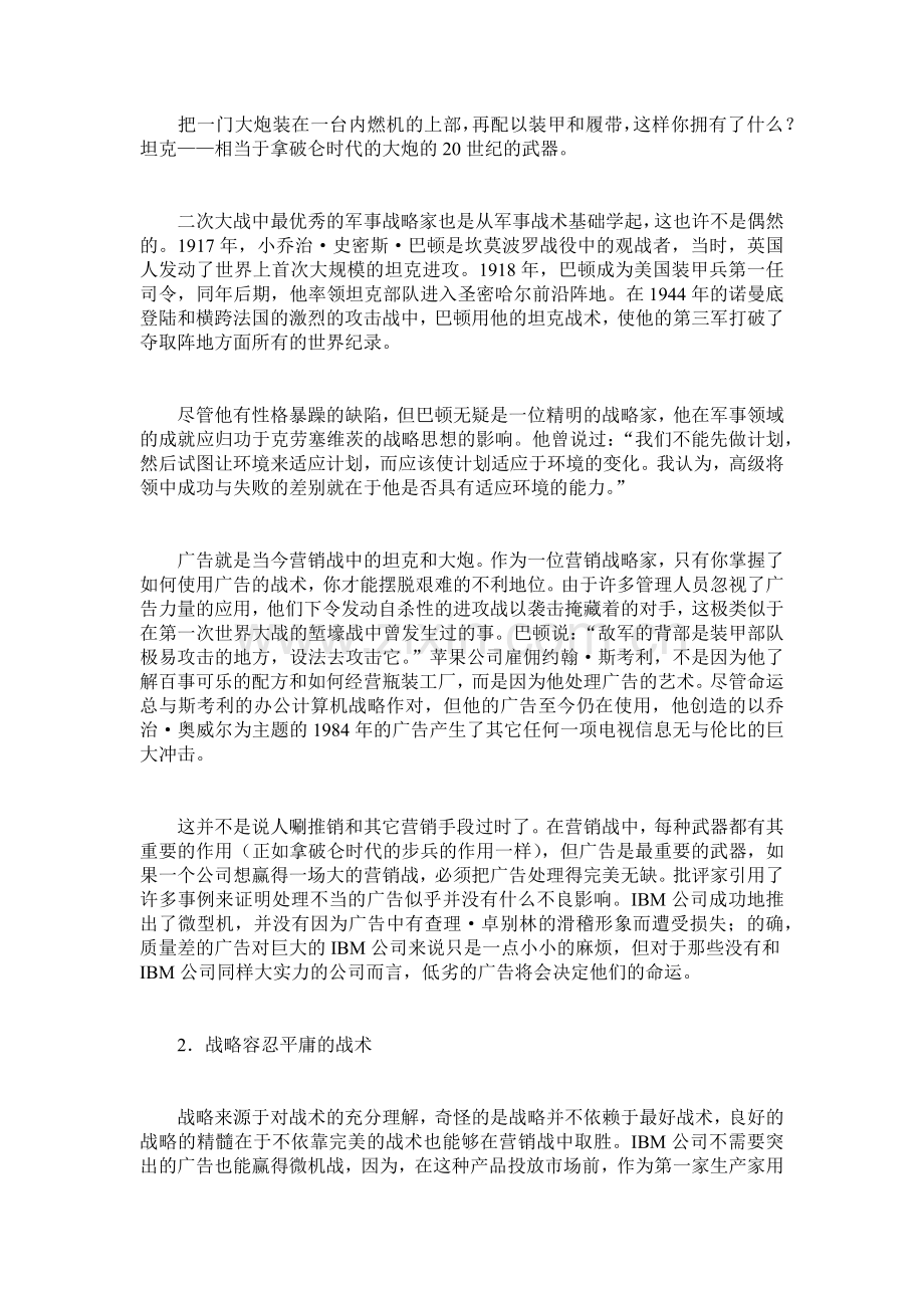 市场营销战略与战术和原则.docx_第2页