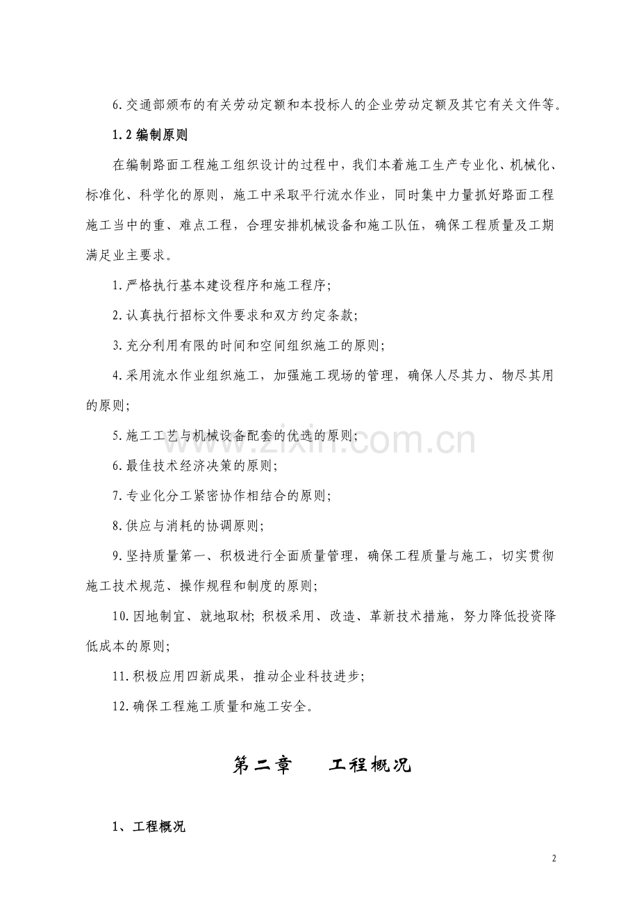 路面工程施工组织设计施组.doc_第2页