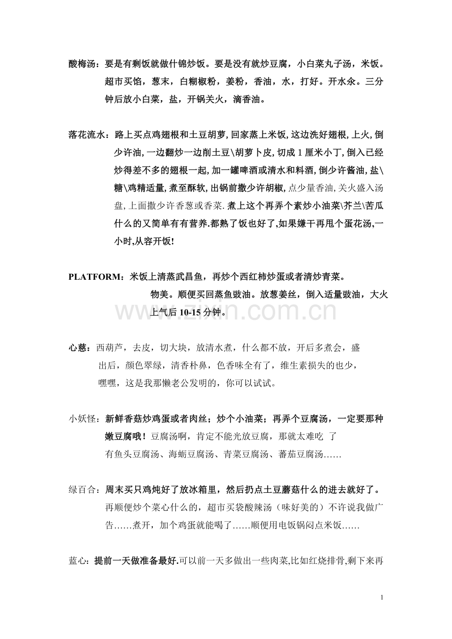 酸梅汤要是有剩饭就做什锦炒饭要是没有就炒豆腐.doc_第1页