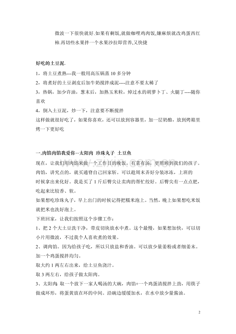 酸梅汤要是有剩饭就做什锦炒饭要是没有就炒豆腐.doc_第2页