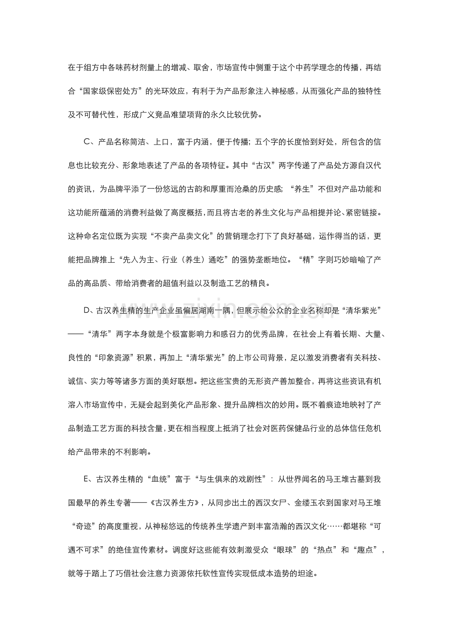 古汉养生精上海营销策划案.docx_第2页