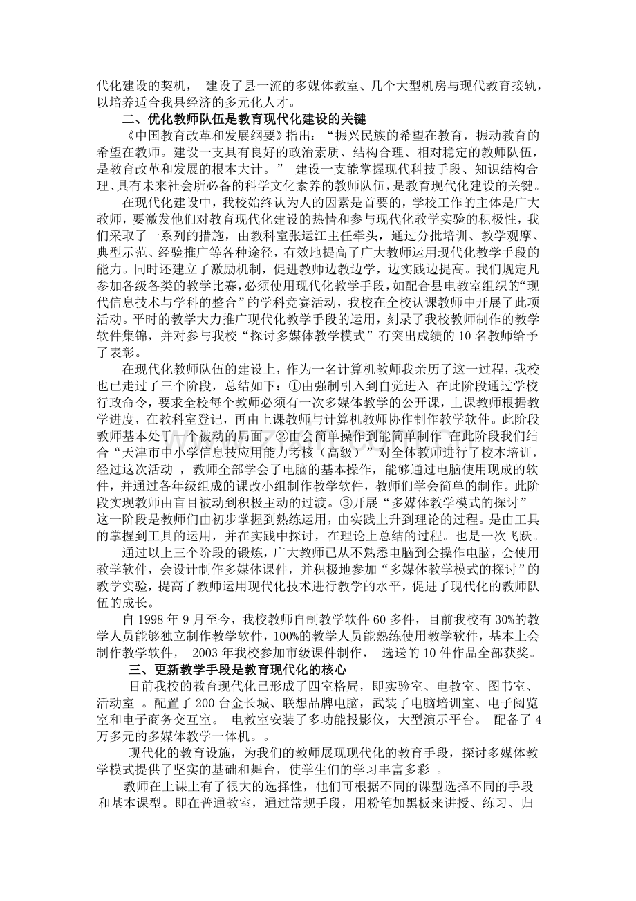 现代信息技术在我校素质教育.doc_第2页