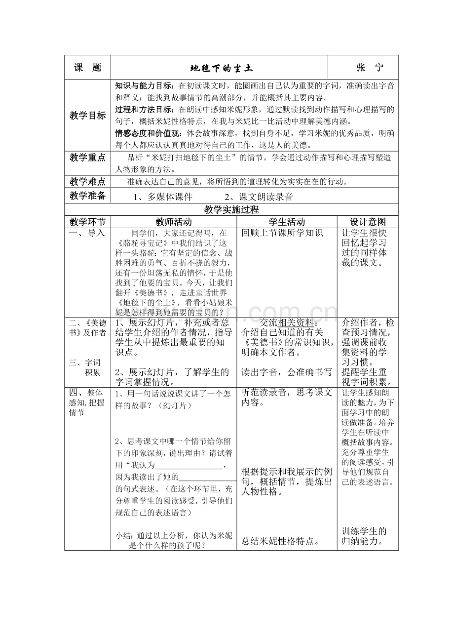 地毯教学设计.doc_第1页