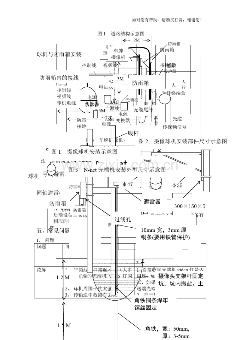道路监控系统安装和维护.doc_第2页