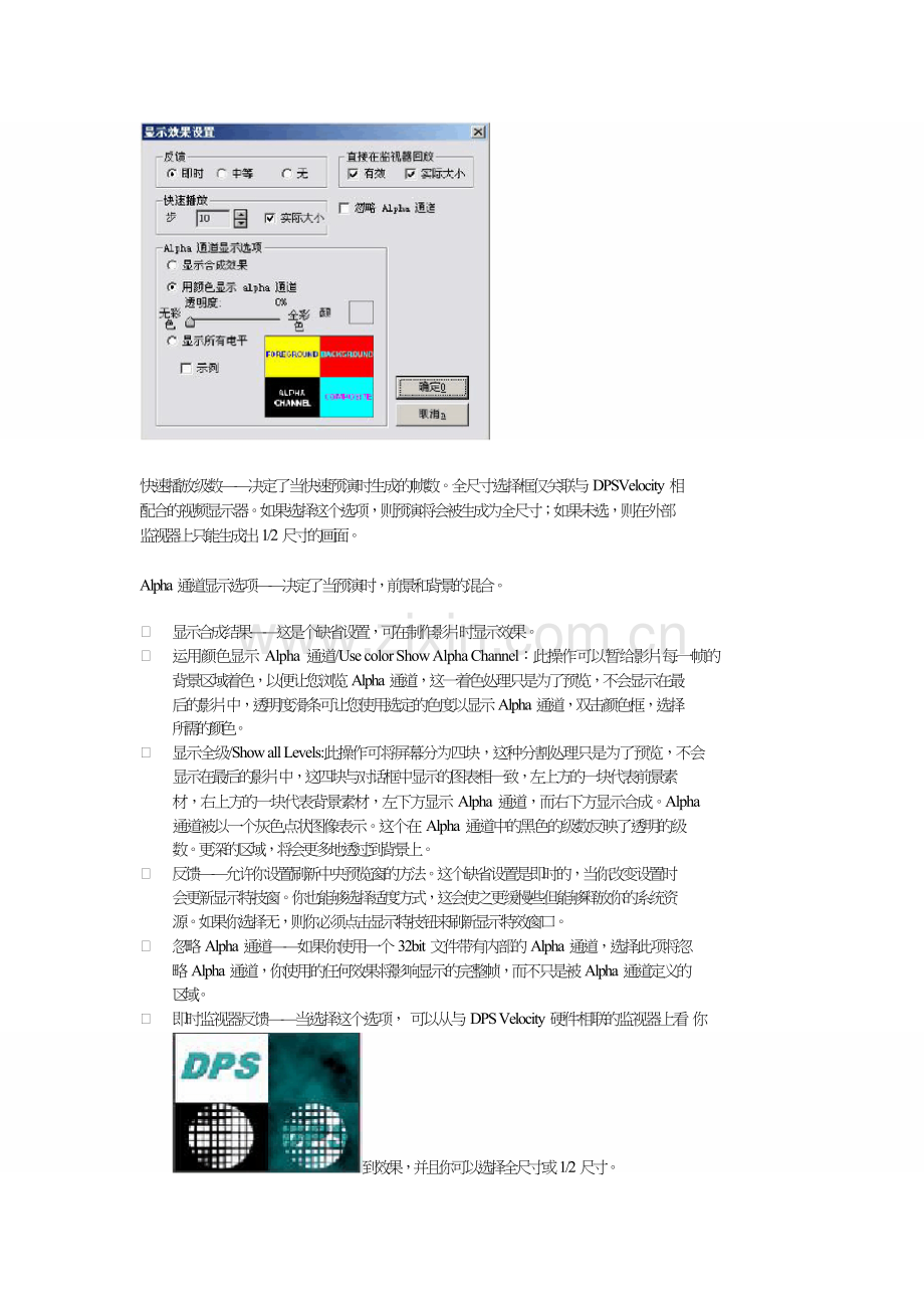 DPS教程第十四章：生成过滤器.doc_第2页