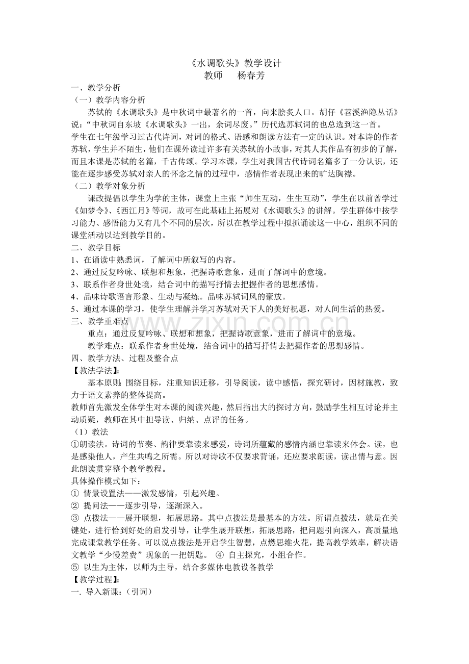 水调歌头——明月几时.doc_第1页