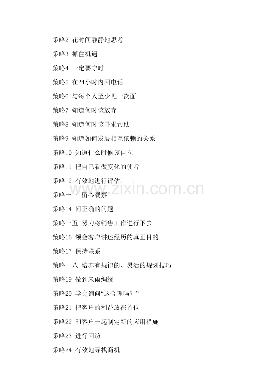 史蒂芬谢夫曼卓越销售打造杰出销售人员.docx_第2页