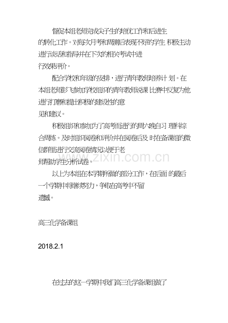 XX2018学年度高三第一学期化学备课组工作交流材料.doc_第2页