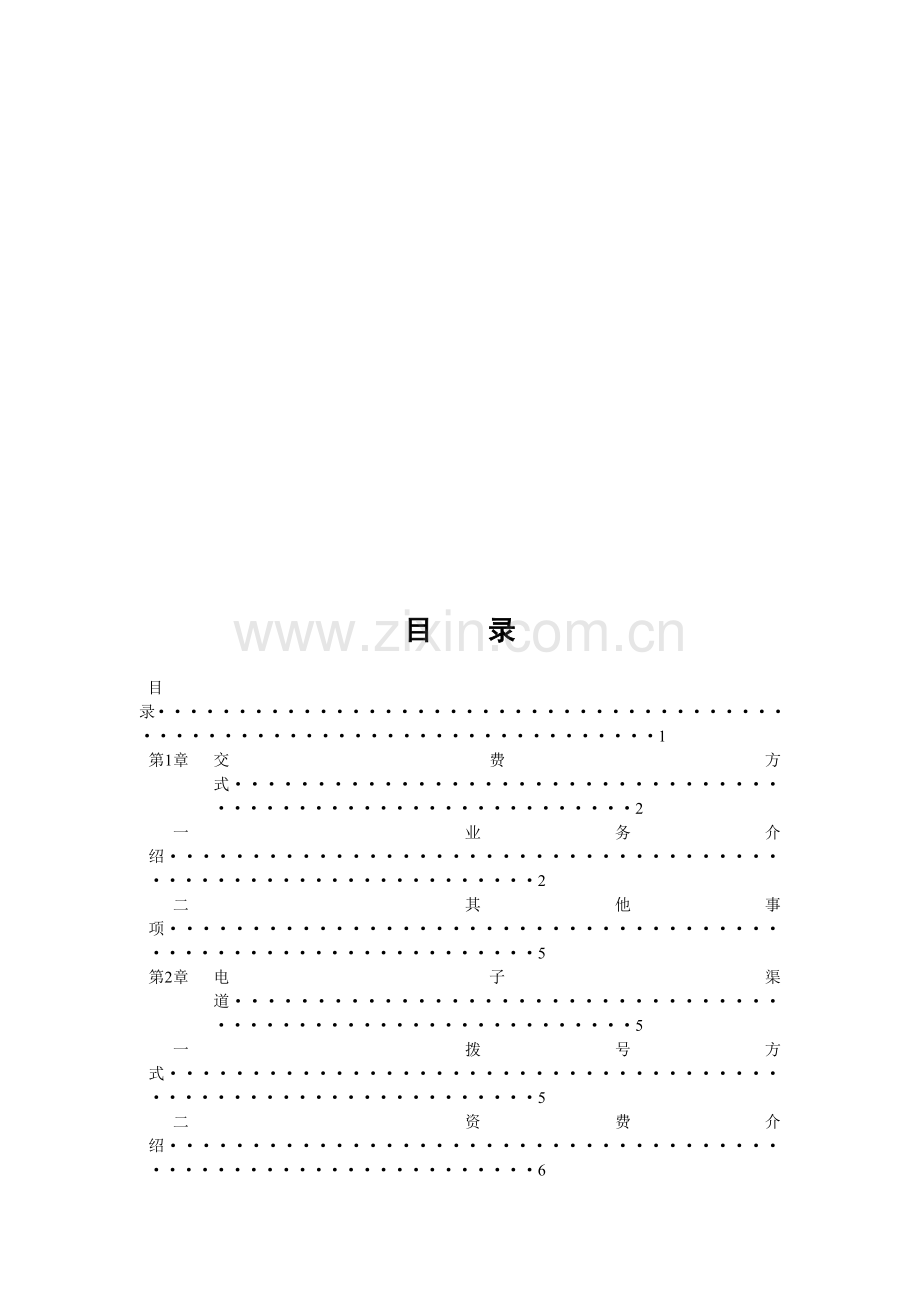 基础服务实用培训教程.docx_第1页