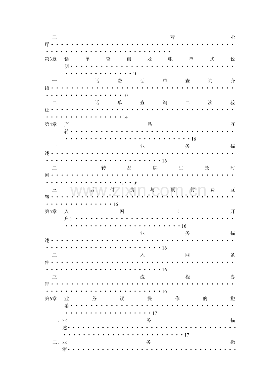 基础服务实用培训教程.docx_第2页