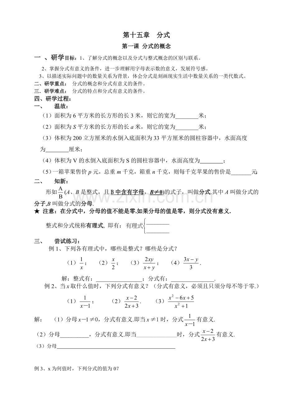 第十五章分式学案(学生用).doc_第1页
