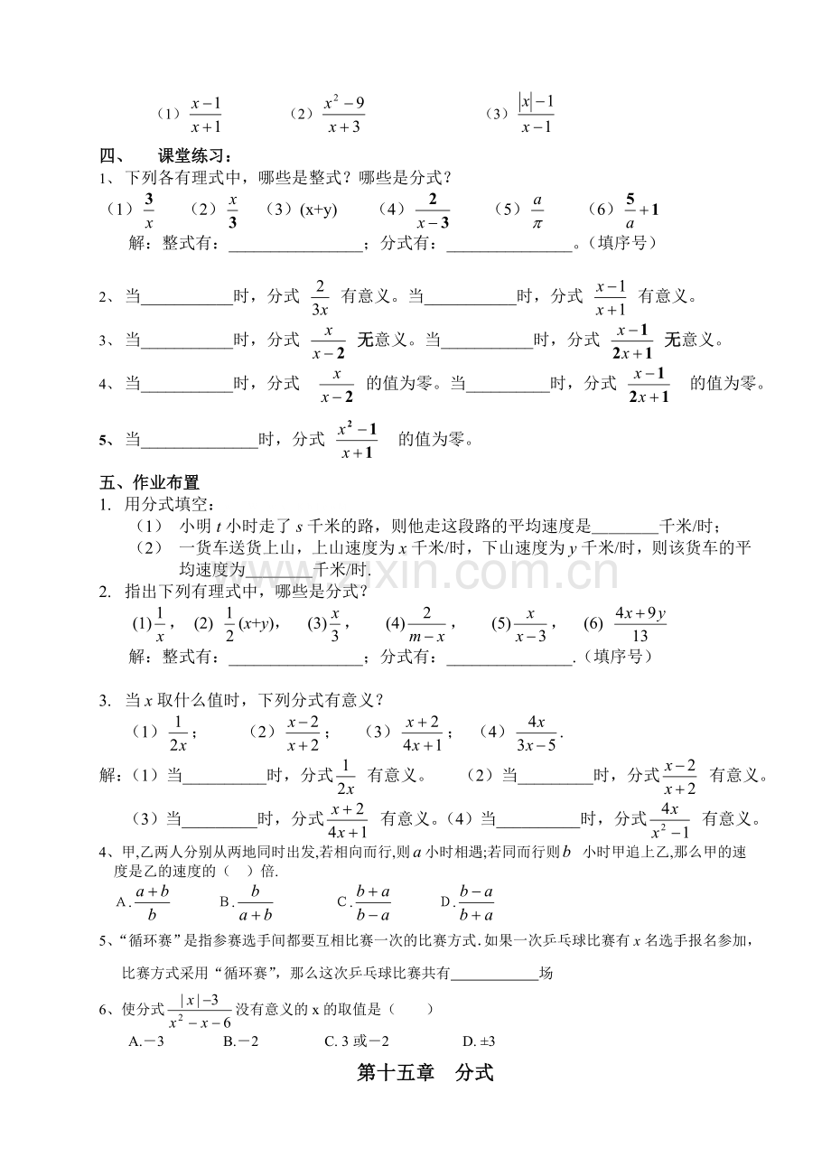 第十五章分式学案(学生用).doc_第2页