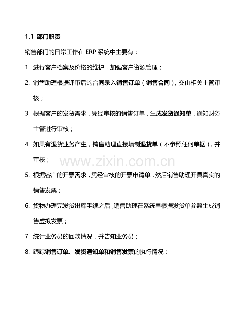 T3销售模块操作手册.docx_第2页