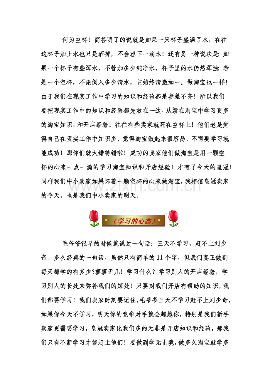 开店必备心态.docx_第2页