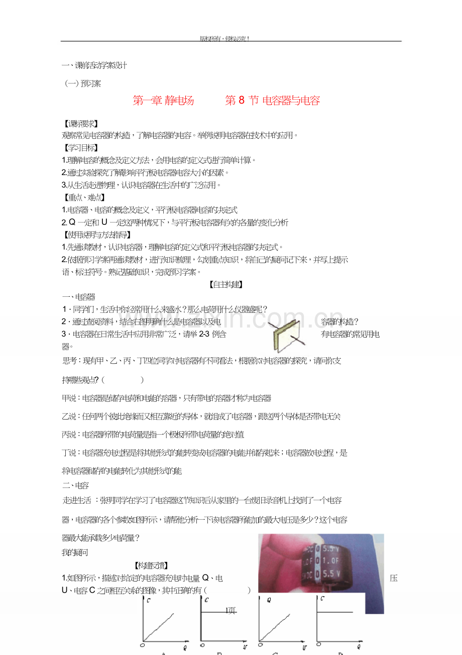 高中物理第一章静电场电容器与电容学案新人教版选修.doc_第1页