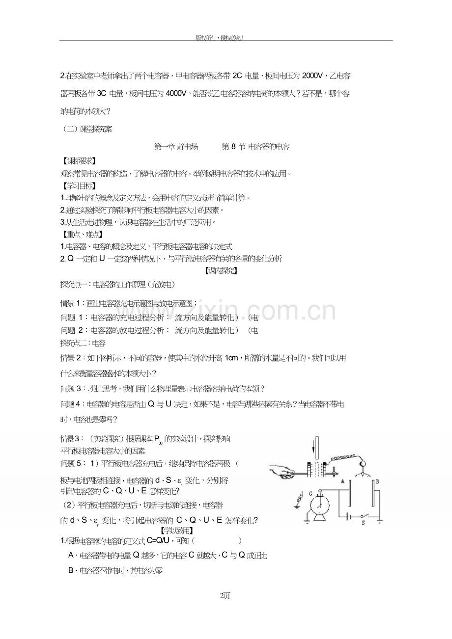 高中物理第一章静电场电容器与电容学案新人教版选修.doc_第2页