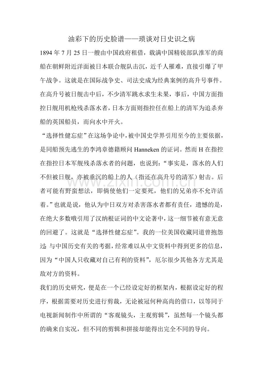 油彩下的历史脸谱.doc_第1页