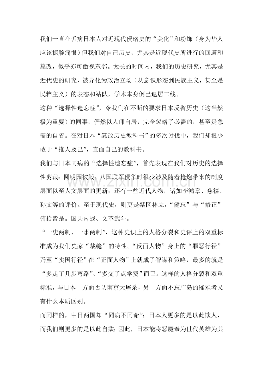 油彩下的历史脸谱.doc_第2页