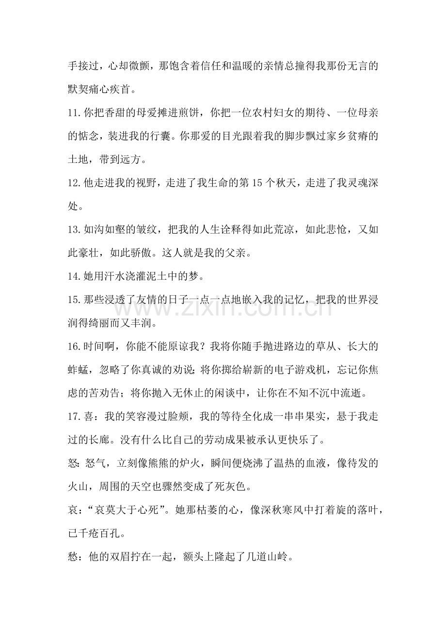 虚实结合优秀示例集锦.docx_第2页