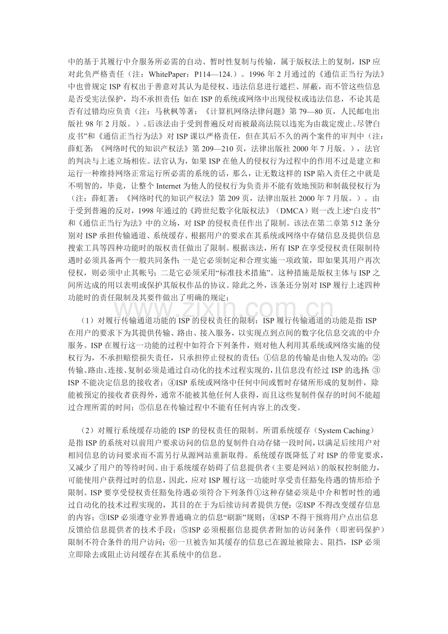论网络服务者在侵权法中的地位与责任.docx_第2页