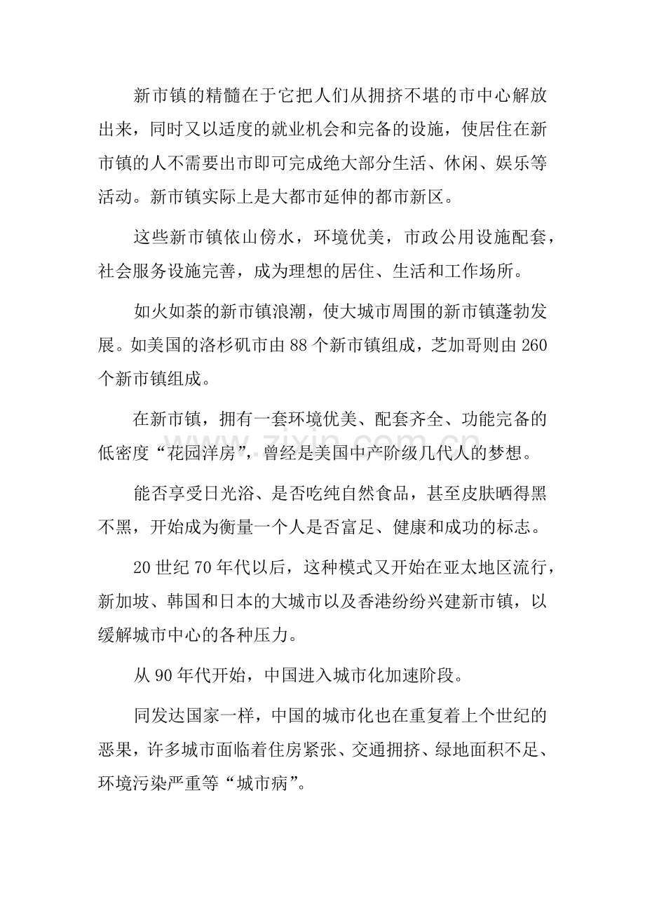 房地产行业某山庄项目营销推广策划.docx_第2页