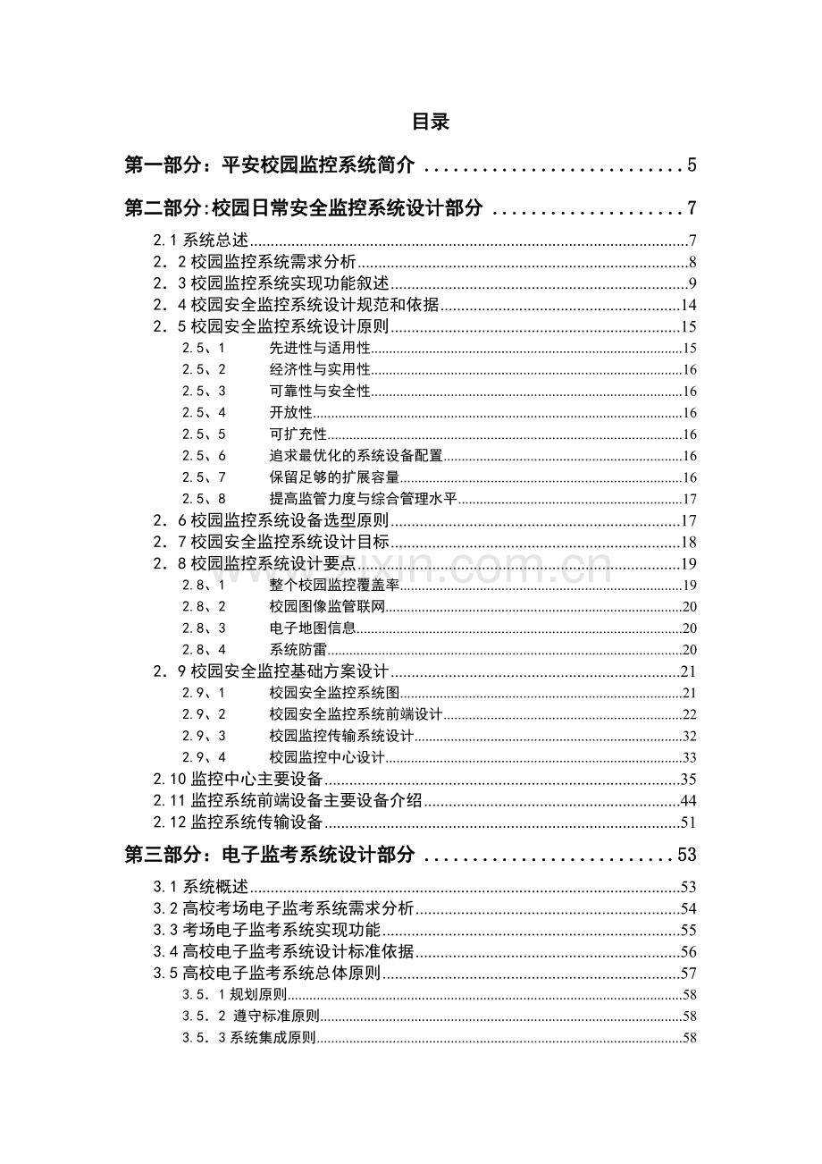 平安校园电视监控方案.docx_第2页