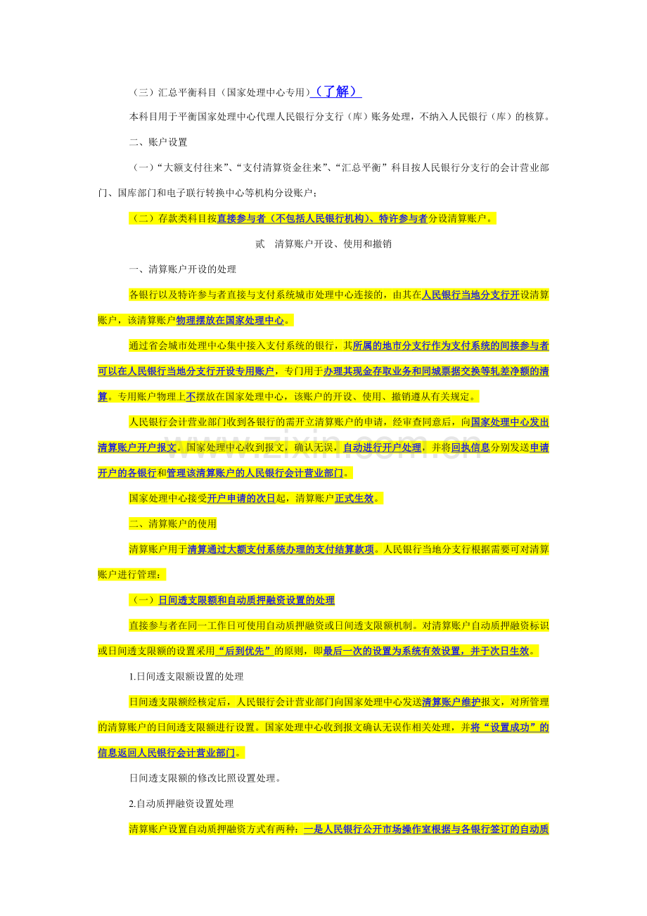 大额支付系统业务处理手续.docx_第2页