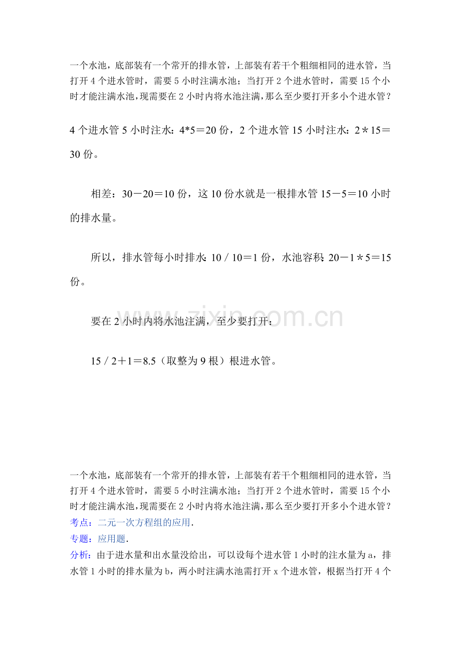 牛吃草问题--水管.doc_第1页