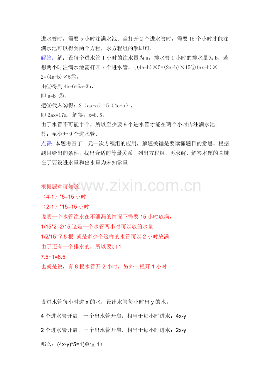 牛吃草问题--水管.doc_第2页