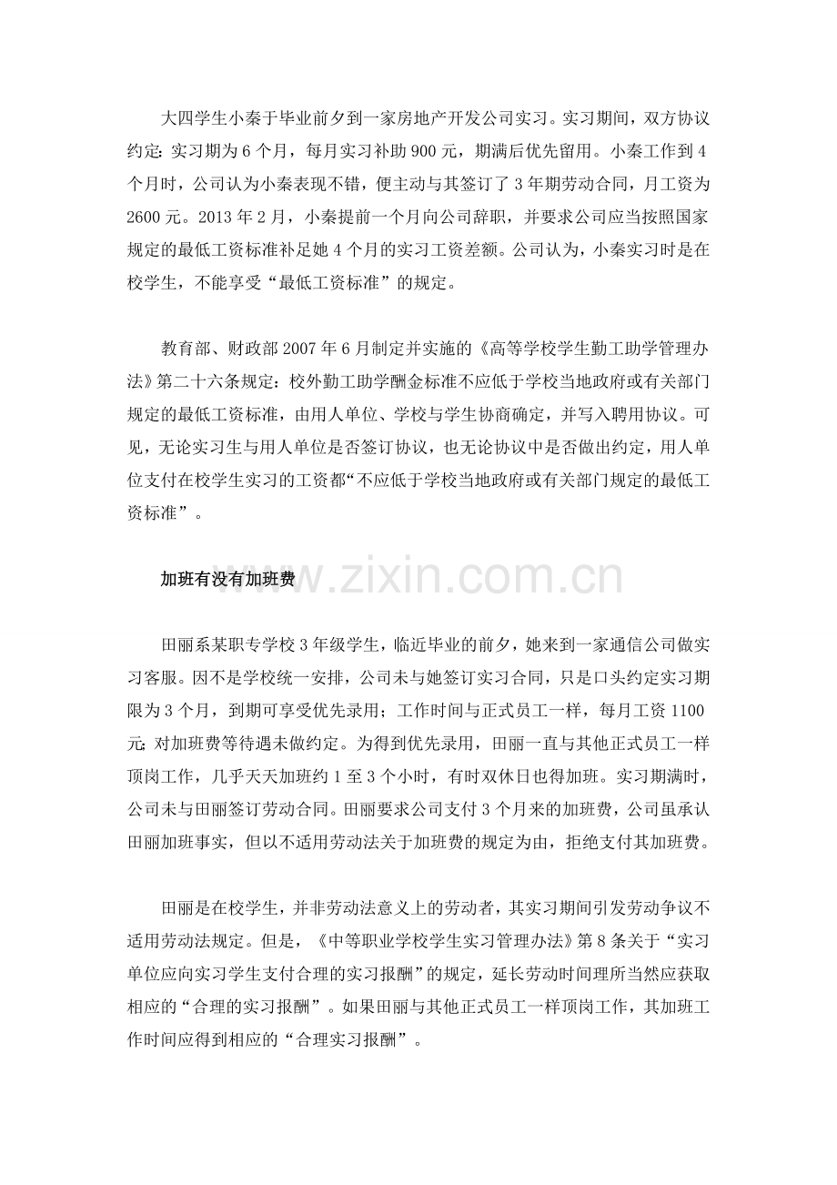 实习生劳动权益.doc_第2页