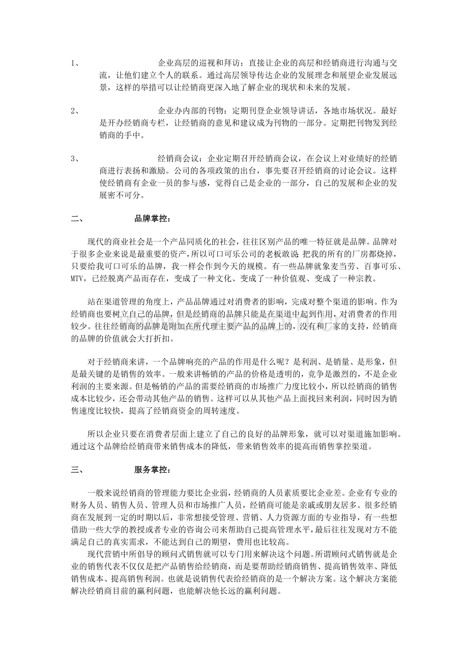 销售渠道的五种手段.docx_第2页