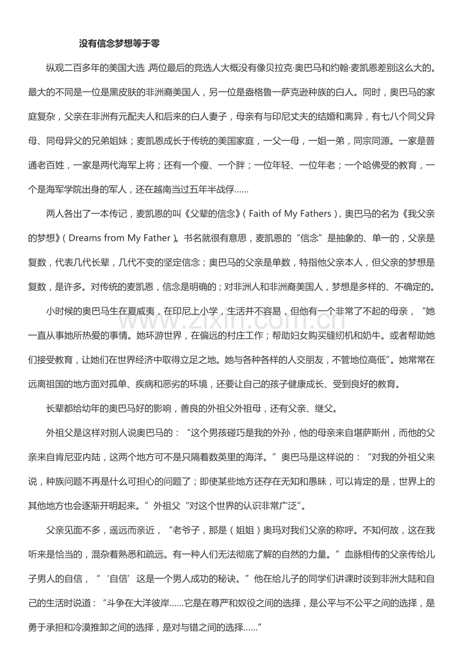 没有信念梦想等于零.doc_第1页