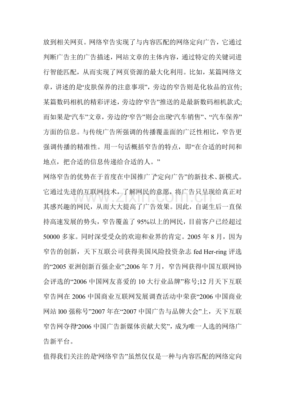 有关广告传播趋势的思考.docx_第2页