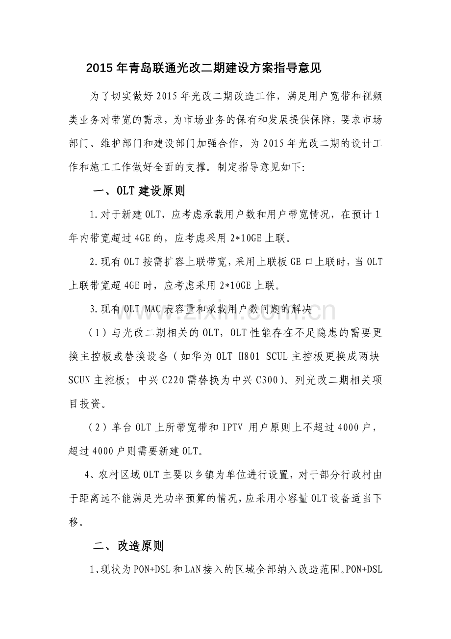 青岛光改建设方案指导意见.docx_第1页