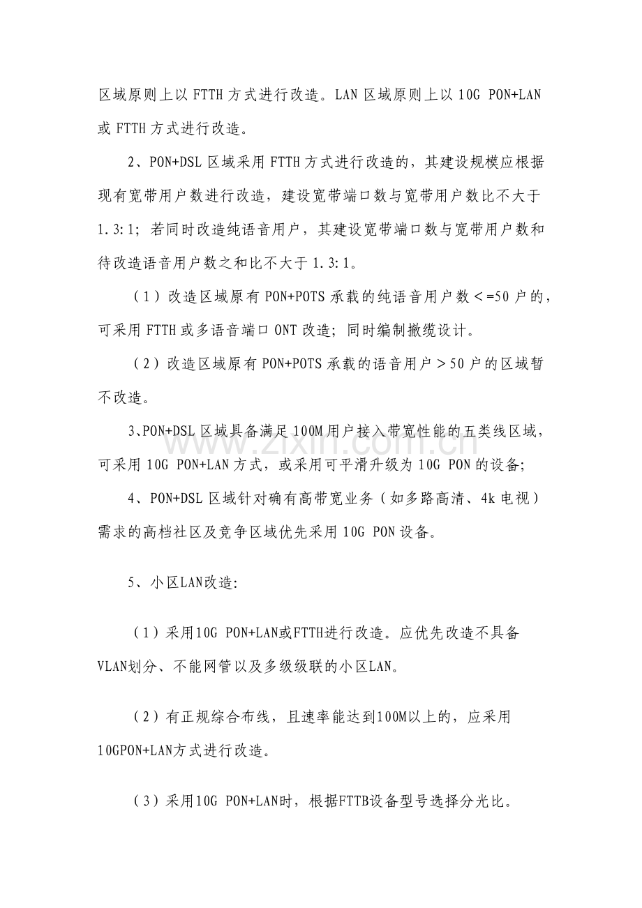 青岛光改建设方案指导意见.docx_第2页