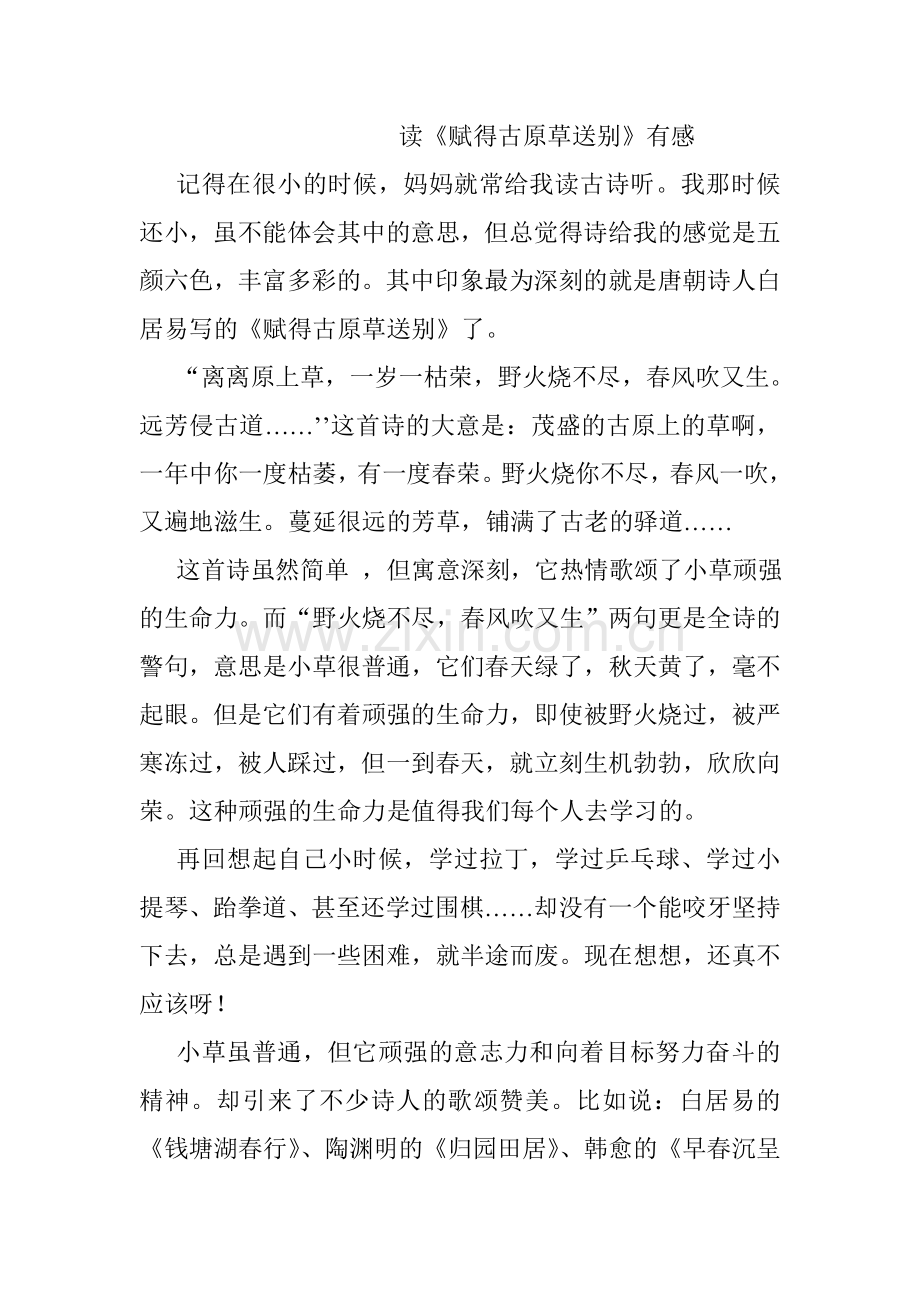 读《赋得古原草送别.doc_第1页