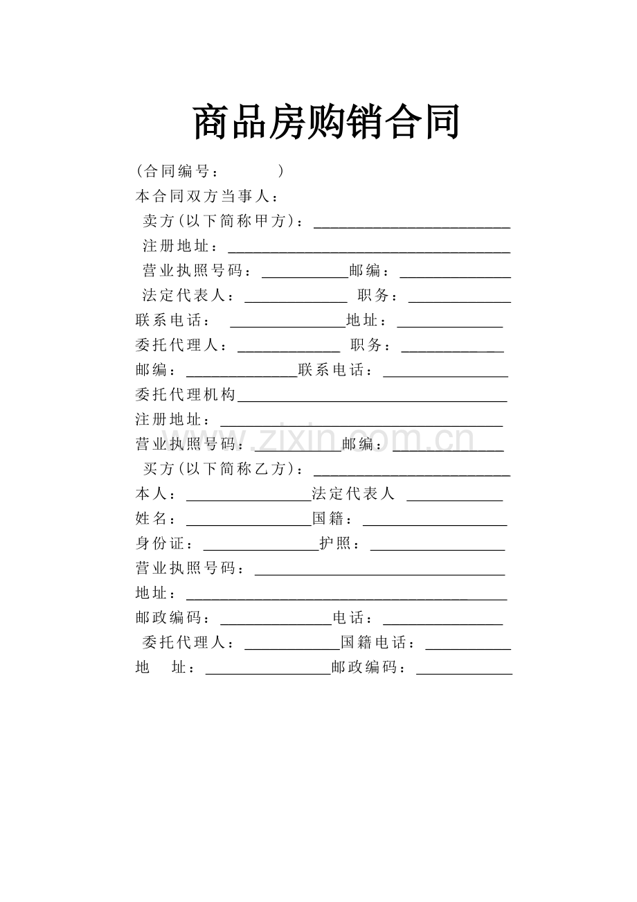 商品房购销合同7(1).docx_第1页